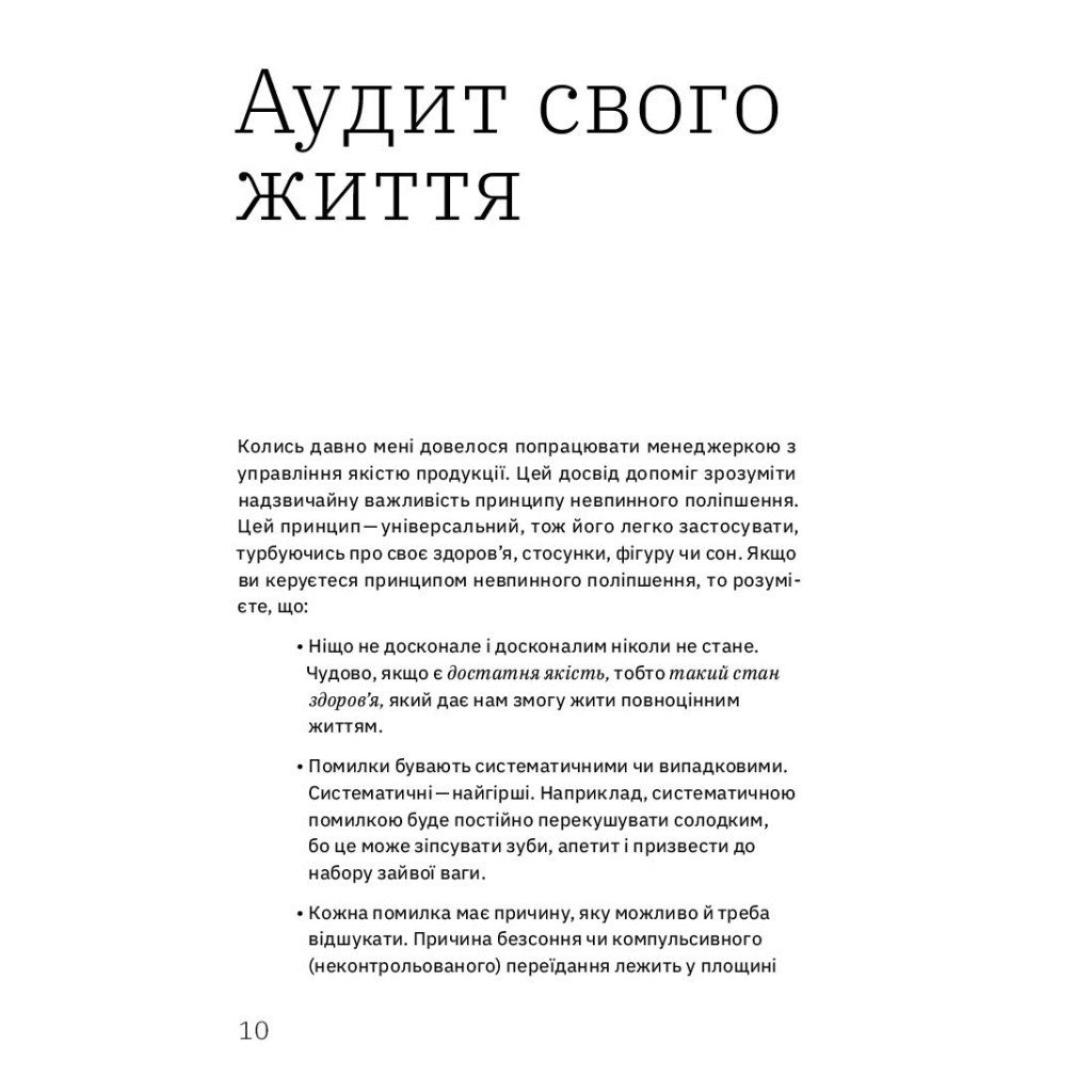 Книга Ви це зможете 7 складових здорового способу життя – Дарка Озерна Yakaboo Publishing (9786177544486)