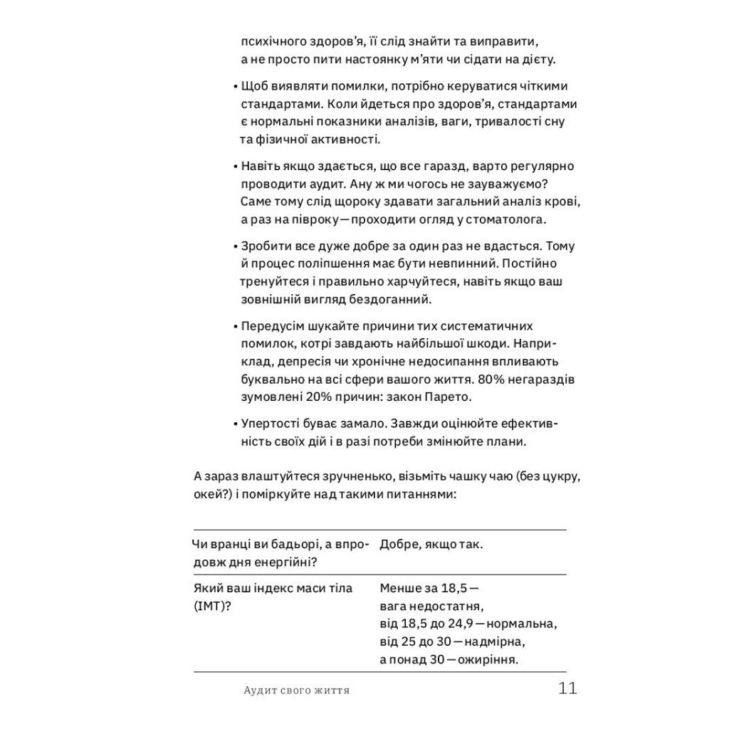 Книга Ви це зможете 7 складових здорового способу життя – Дарка Озерна Yakaboo Publishing (9786177544486)