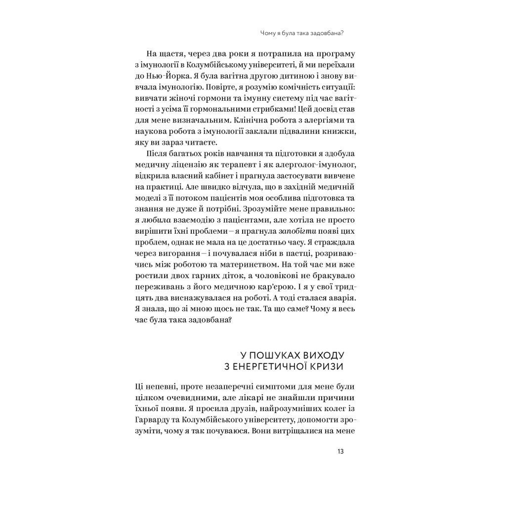 Книга Ми такі задовбані. Перевірений спосіб подолати вигорання й відновити енергію – Емі Шах Yakaboo Publishing (9786177544929)