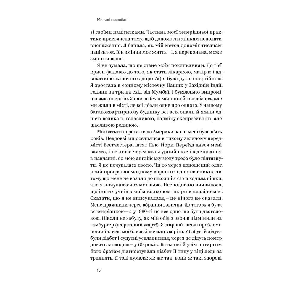 Книга Ми такі задовбані. Перевірений спосіб подолати вигорання й відновити енергію – Емі Шах Yakaboo Publishing (9786177544929)