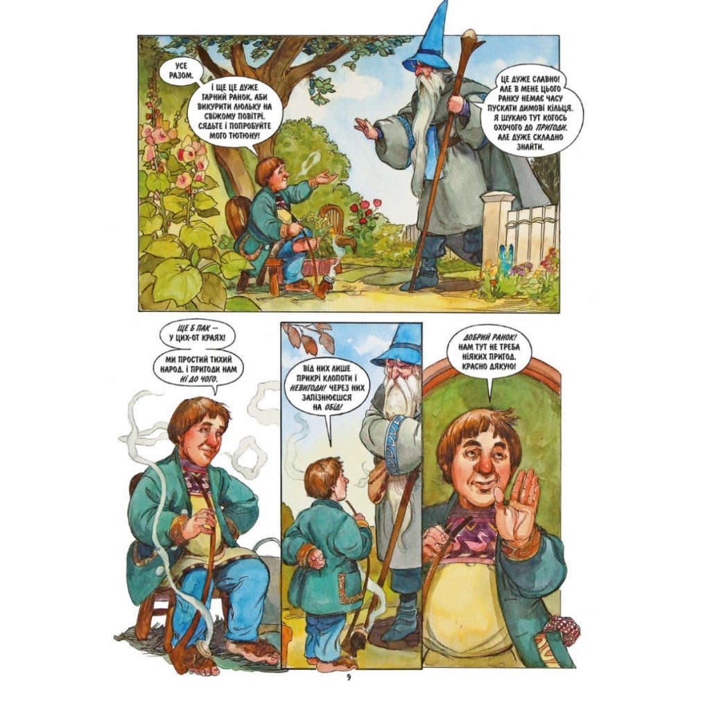 Комікс Гобіт. Графічний роман – Джон Р. Р. Толкін Астролябія (9786176642053)