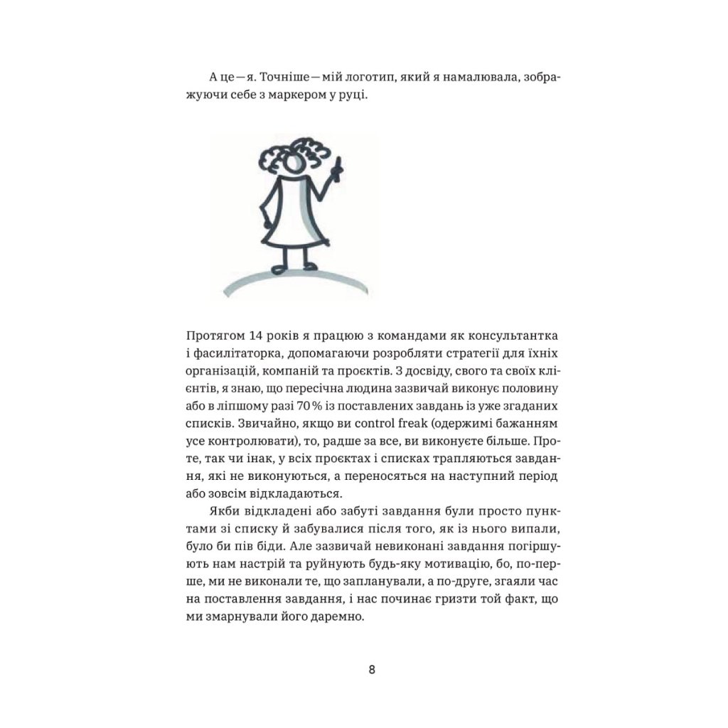 Книга CURLY менеджмент. Як управляти проєктами, не зраджуючи собі – Діна Волинець Yakaboo Publishing (9786178107550)