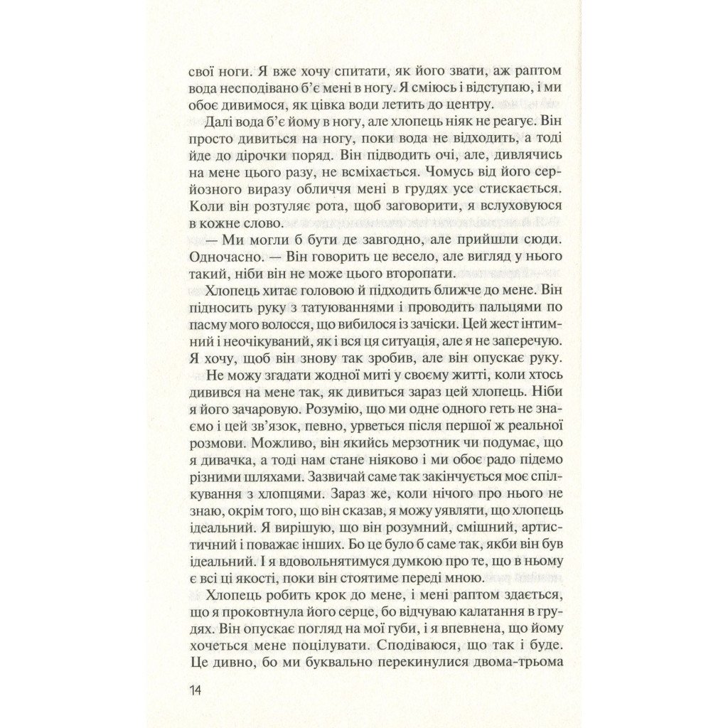 Книга Без Меріт – Коллін Гувер Vivat (9789669428561)