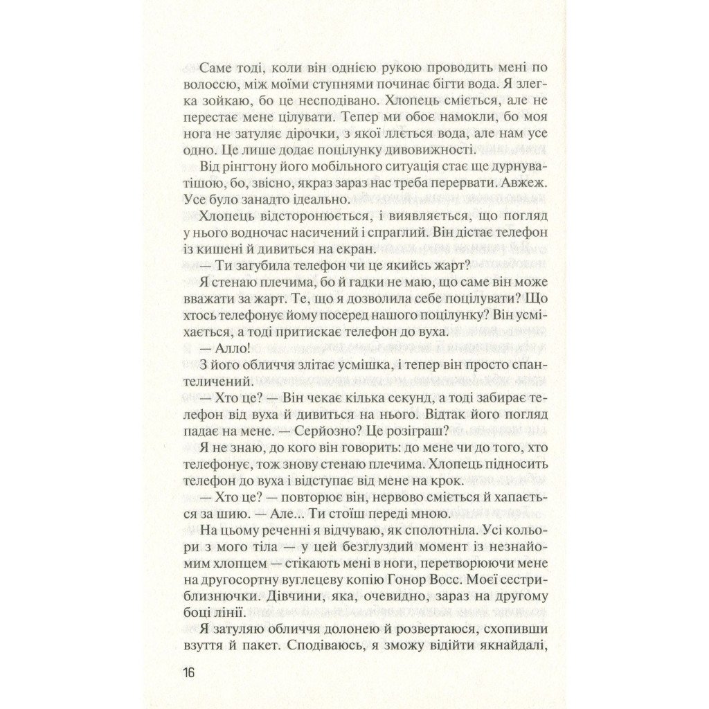 Книга Без Меріт – Коллін Гувер Vivat (9789669428561)