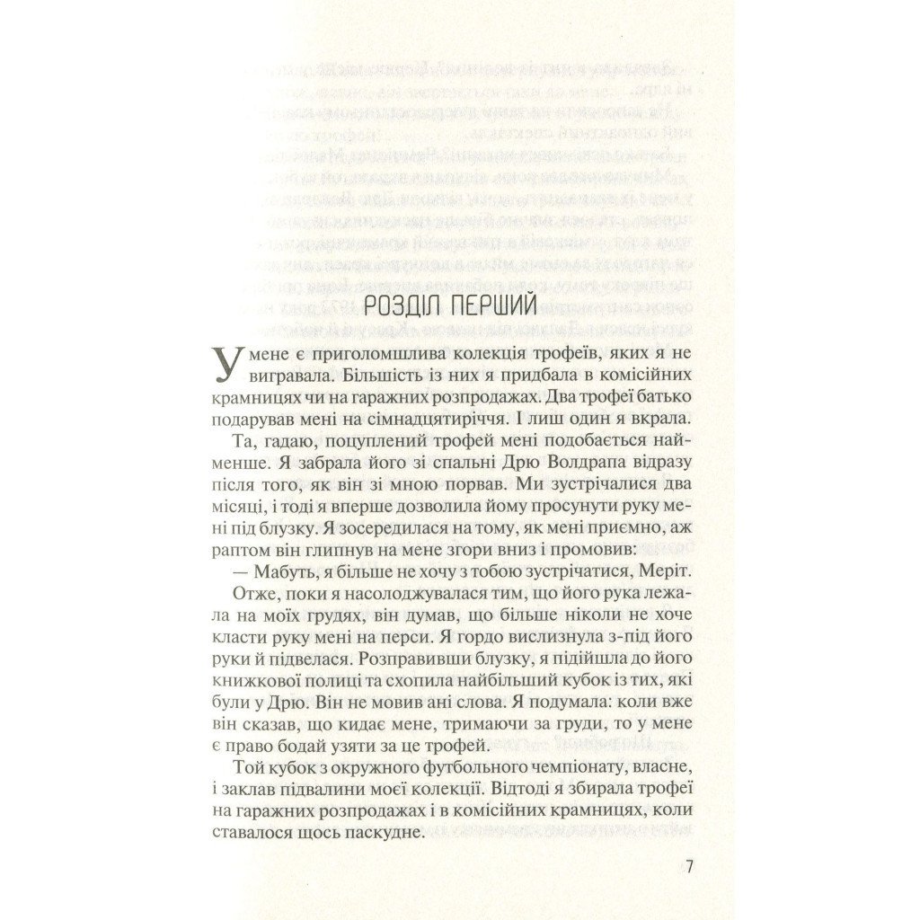 Книга Без Меріт – Коллін Гувер Vivat (9789669428561)