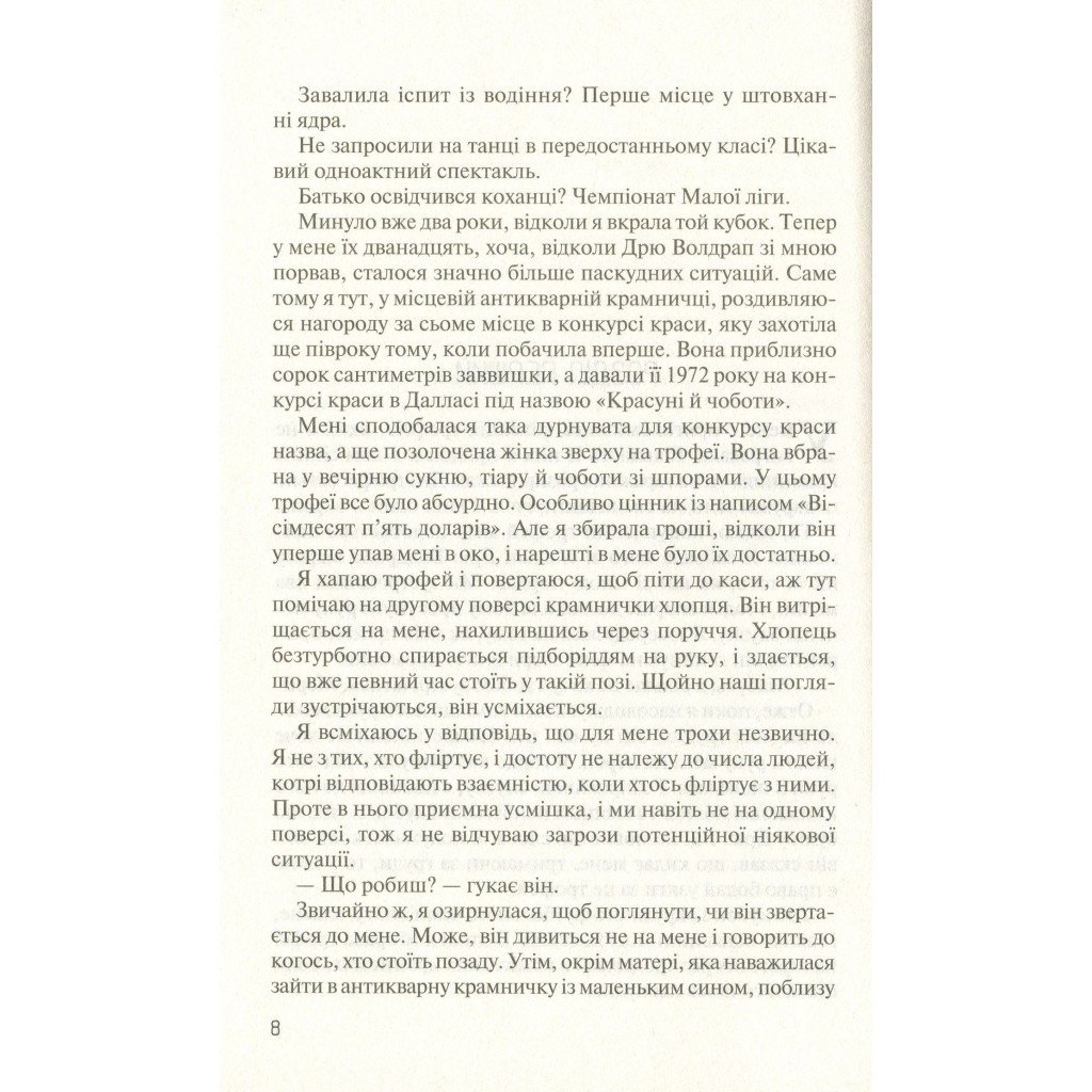 Книга Без Меріт – Коллін Гувер Vivat (9789669428561)