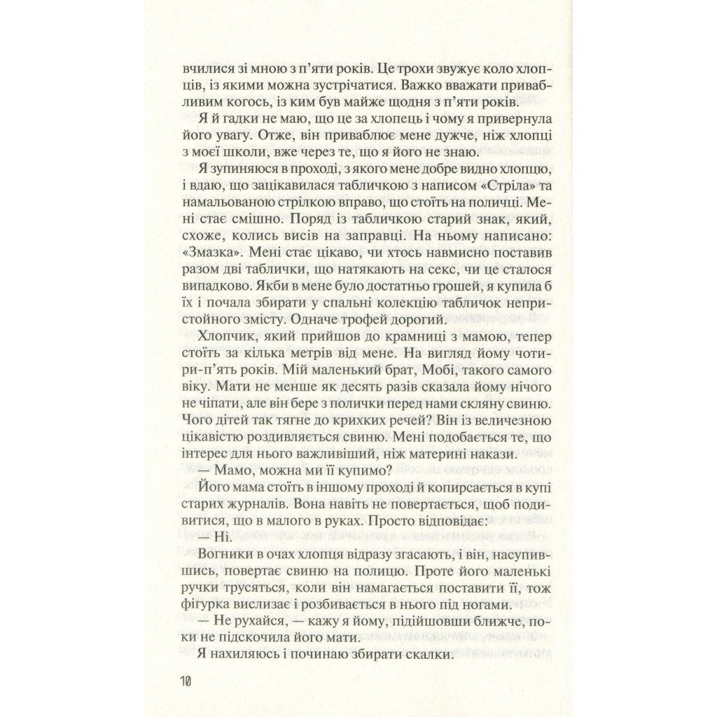 Книга Без Меріт – Коллін Гувер Vivat (9789669428561)