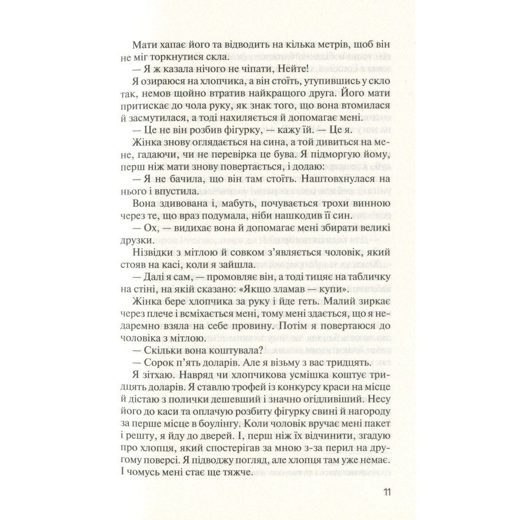 Книга Без Меріт – Коллін Гувер Vivat (9789669428561)