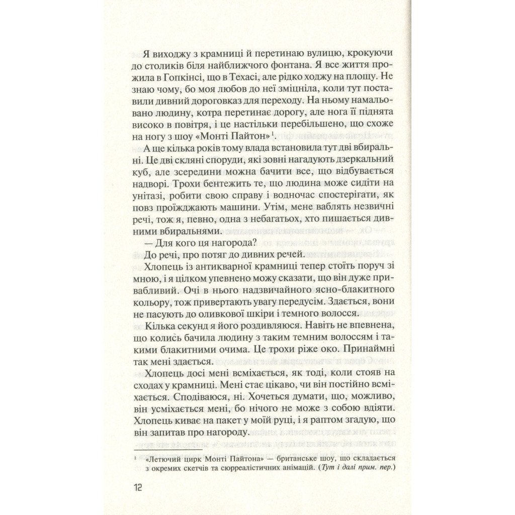 Книга Без Меріт – Коллін Гувер Vivat (9789669428561)