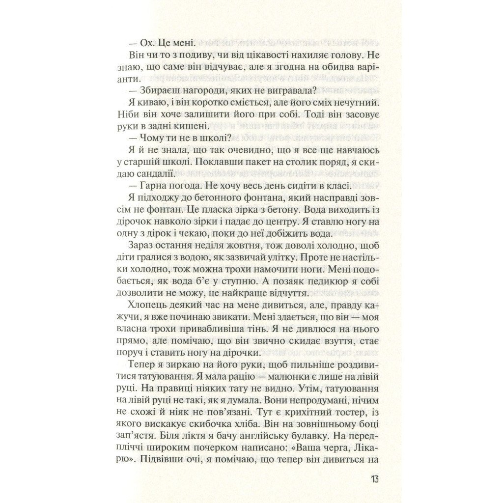 Книга Без Меріт – Коллін Гувер Vivat (9789669428561)