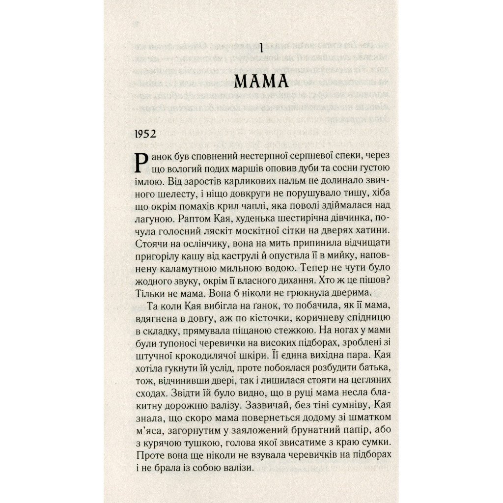 Книга Там, де співають раки – Делія Овенс Vivat (9789669824035)