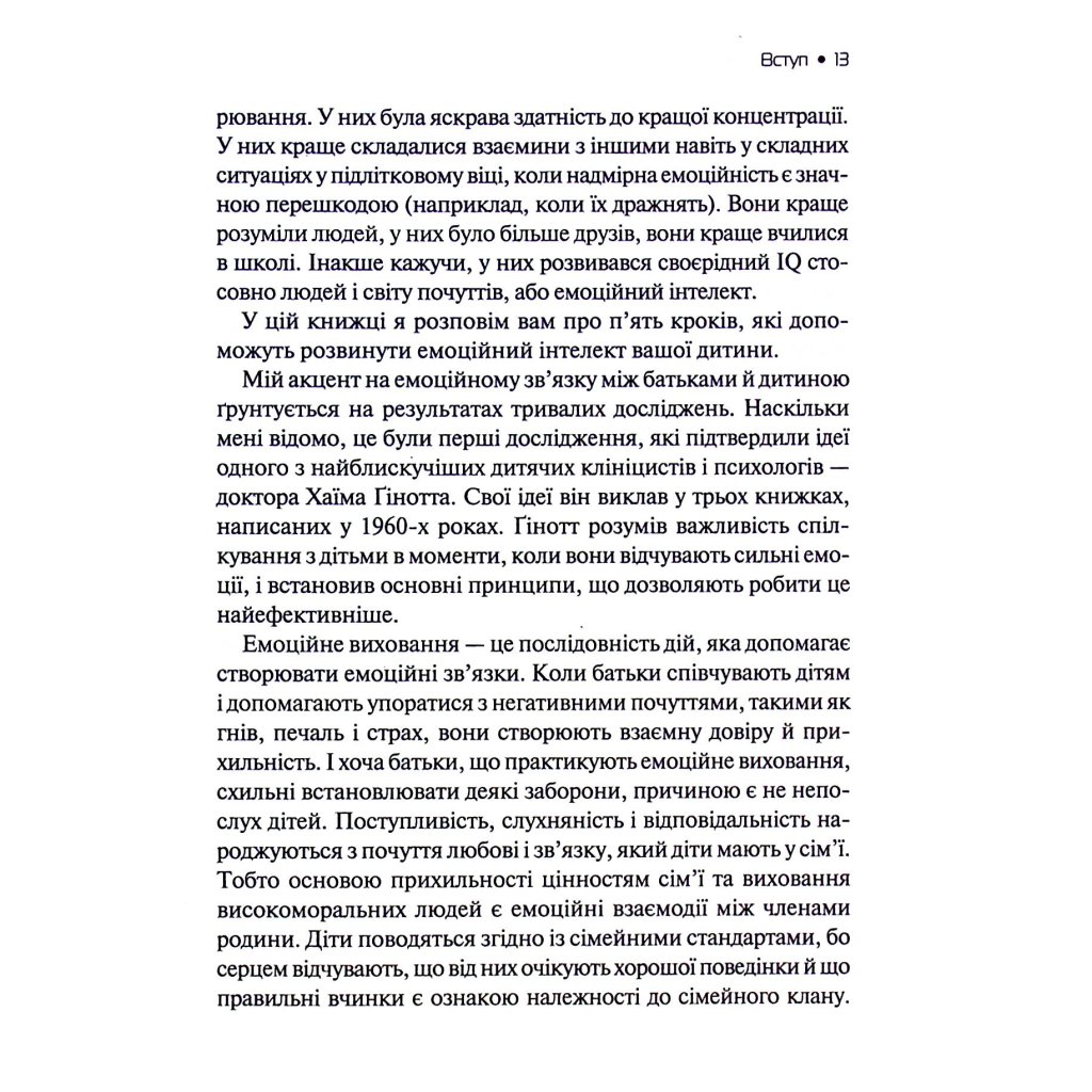 Книга Емоційний інтелект у дитини – Джон Ґоттман, Джоан Деклер Vivat (9789669823403)