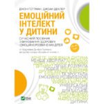 Книга Емоційний інтелект у дитини – Джон Ґоттман, Джоан Деклер Vivat (9789669823403)