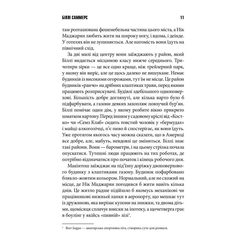 Книга Біллі Саммерс – Стівен Кінг КСД (9786171296015)