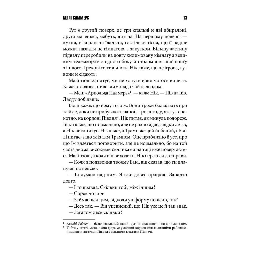 Книга Біллі Саммерс – Стівен Кінг КСД (9786171296015)