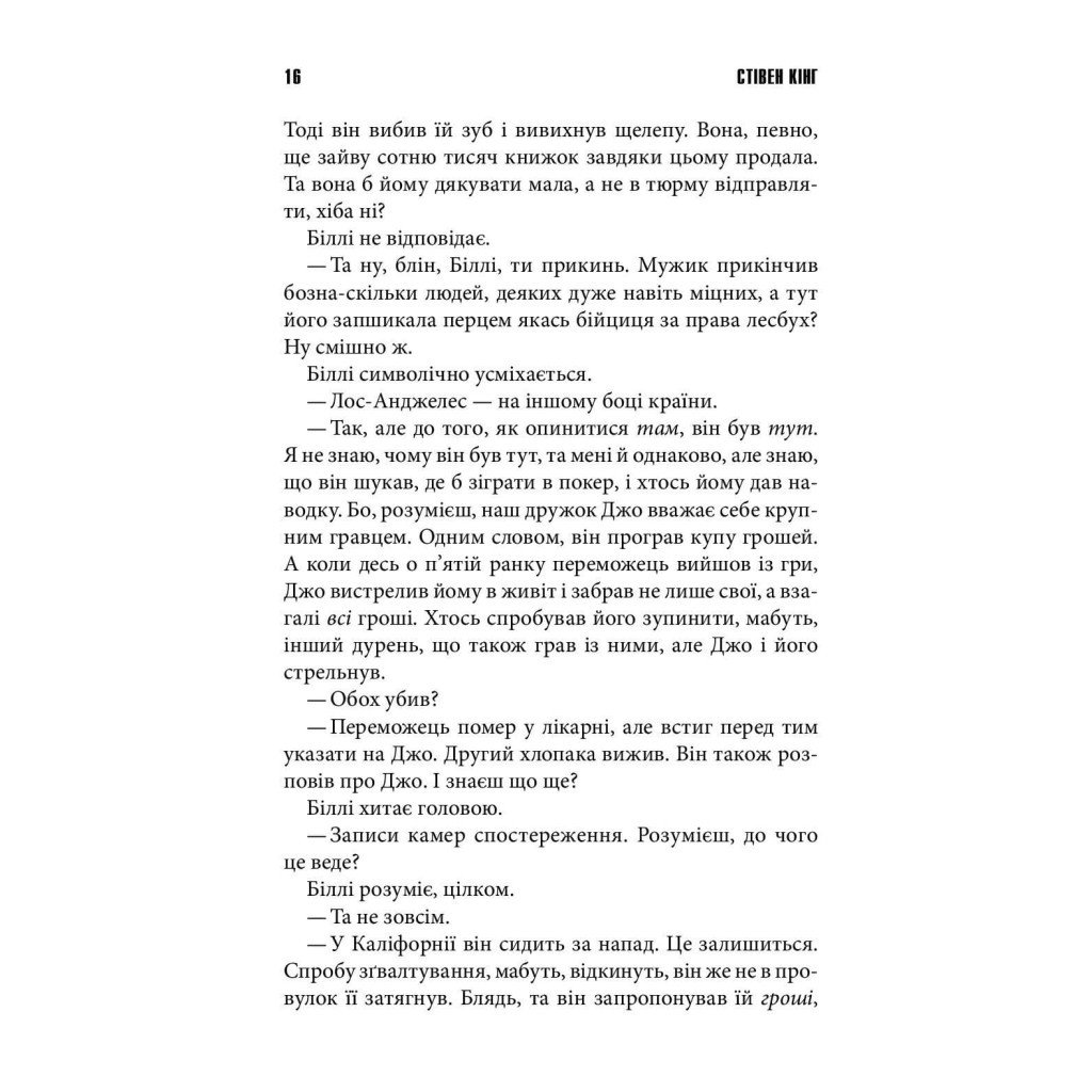 Книга Біллі Саммерс – Стівен Кінг КСД (9786171296015)