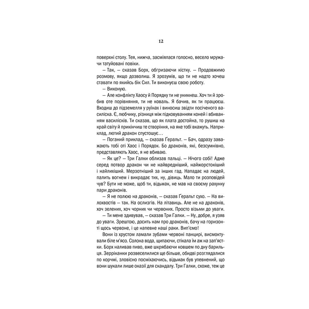Книга Відьмак. Меч призначення. Книга 2 – Анджей Сапковський КСД (9786171281400)