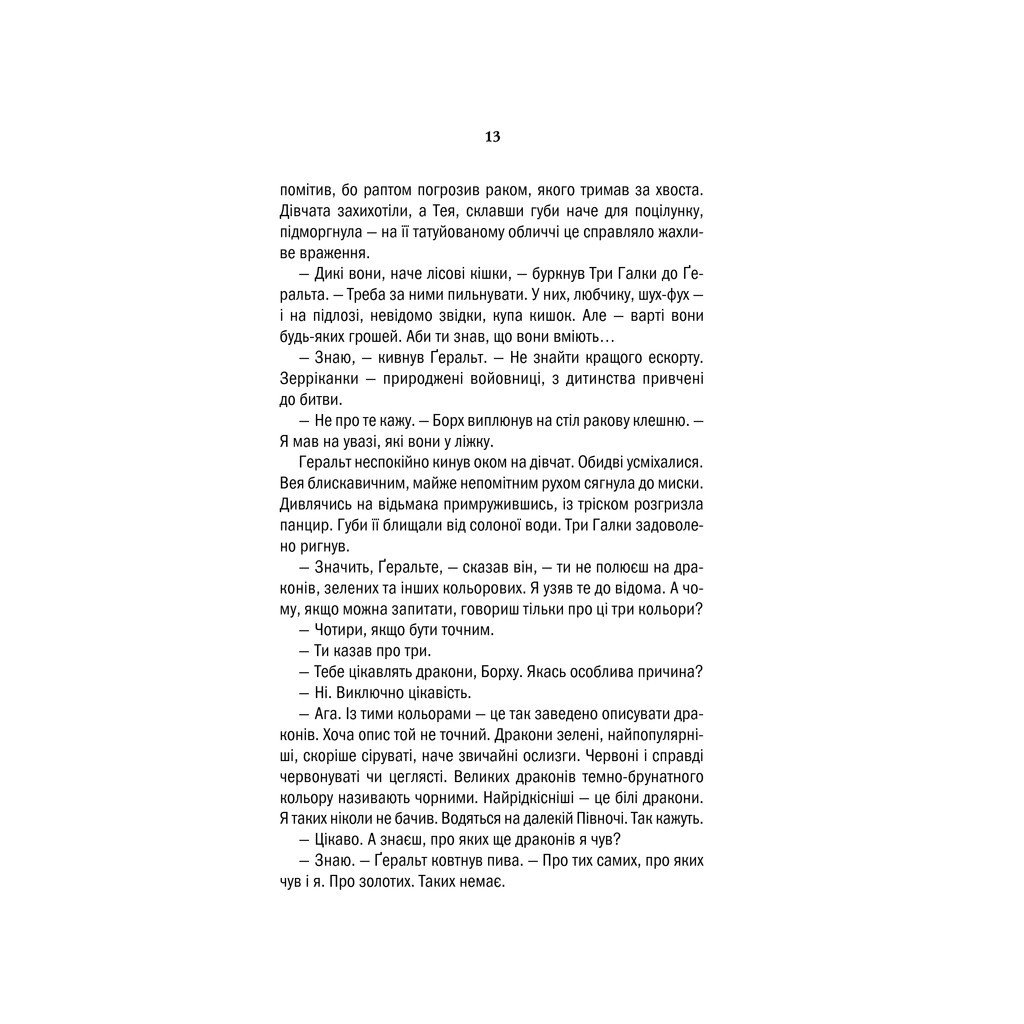 Книга Відьмак. Меч призначення. Книга 2 – Анджей Сапковський КСД (9786171281400)