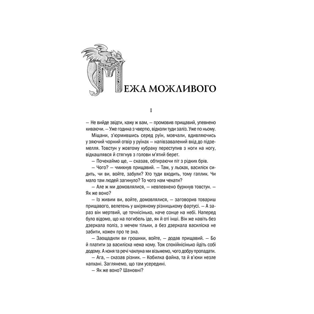 Книга Відьмак. Меч призначення. Книга 2 – Анджей Сапковський КСД (9786171281400)
