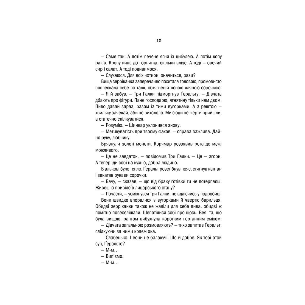 Книга Відьмак. Меч призначення. Книга 2 – Анджей Сапковський КСД (9786171281400)