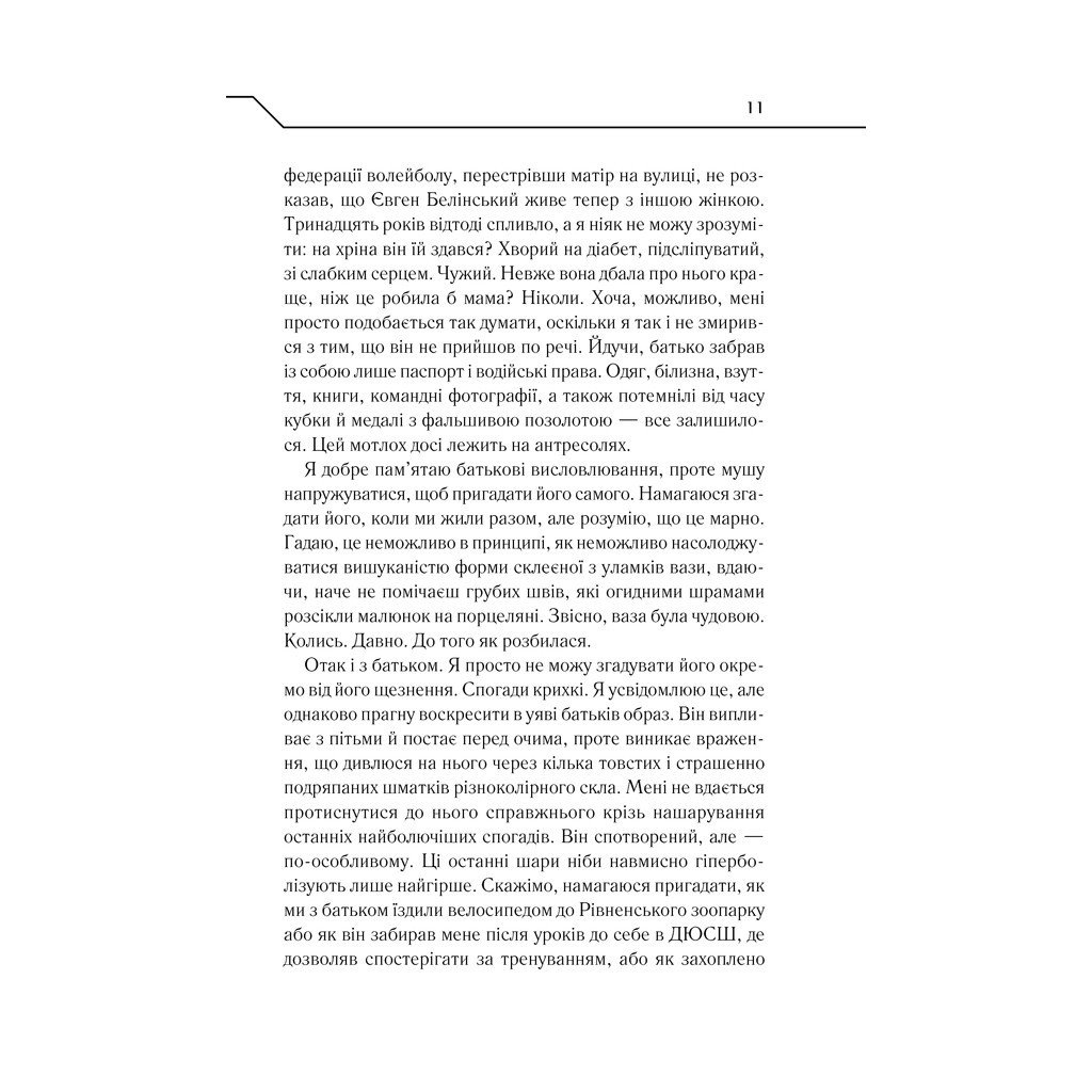 Книга Зазирни у мої сни – Макс Кідрук КСД (9786171215047)