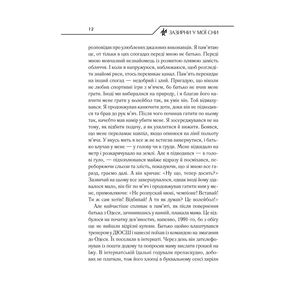 Книга Зазирни у мої сни – Макс Кідрук КСД (9786171215047)