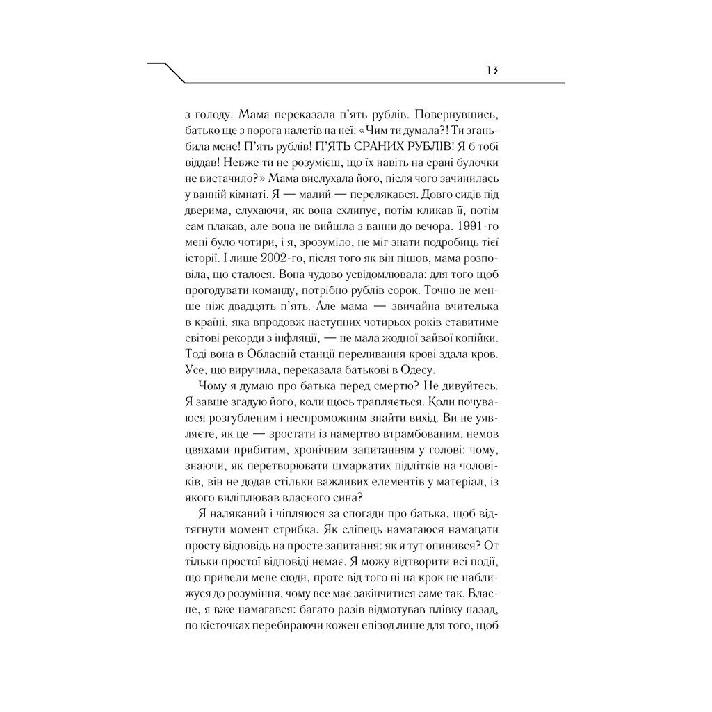 Книга Зазирни у мої сни – Макс Кідрук КСД (9786171215047)