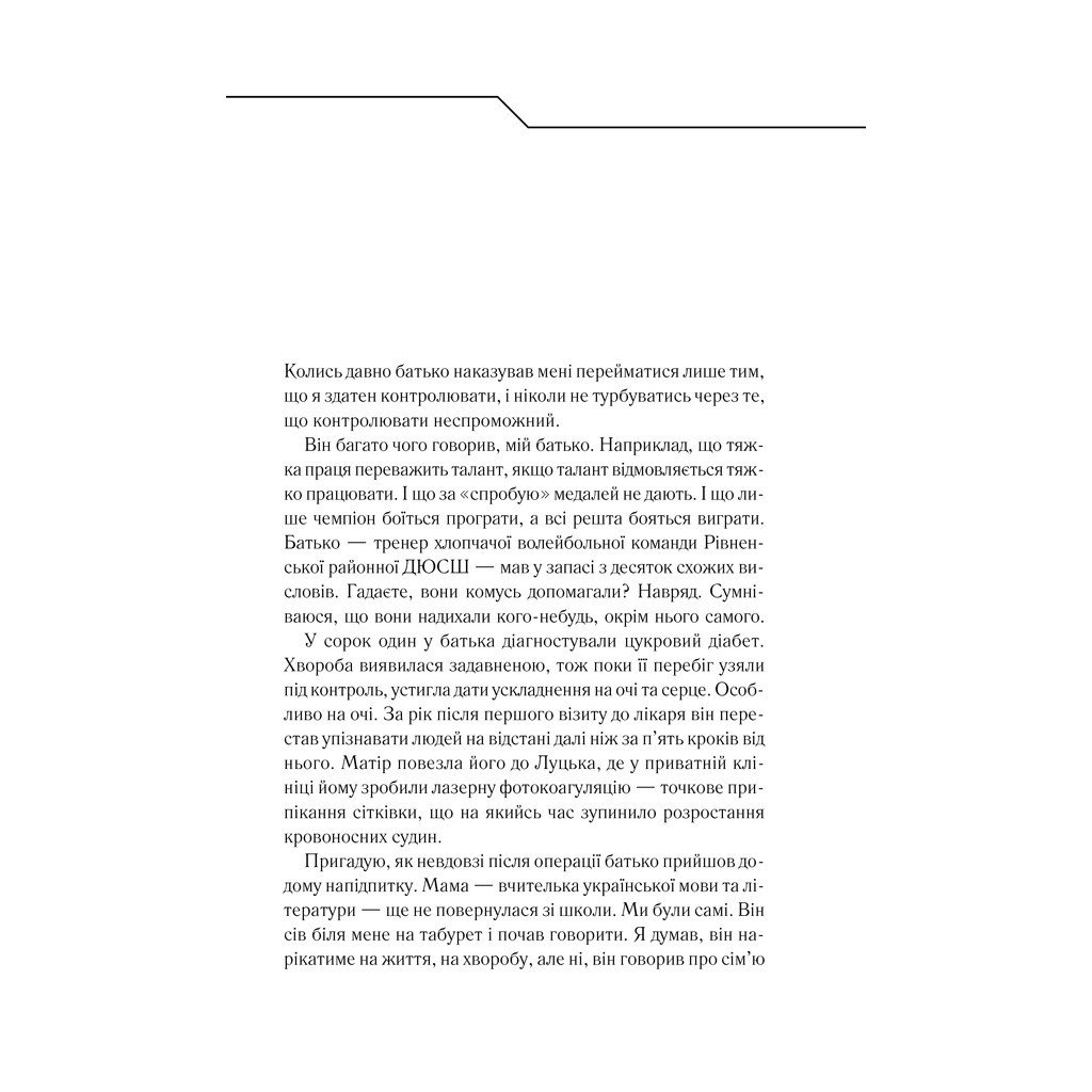 Книга Зазирни у мої сни – Макс Кідрук КСД (9786171215047)