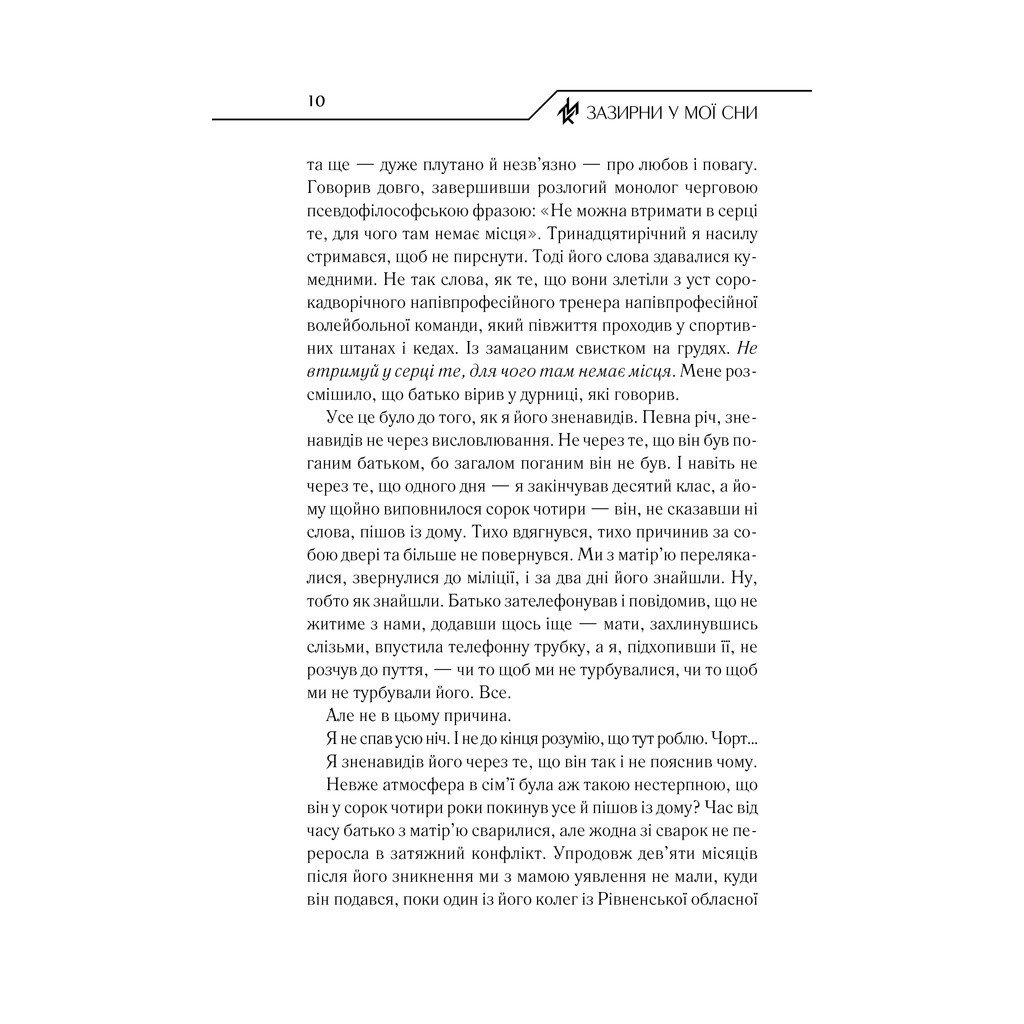 Книга Зазирни у мої сни – Макс Кідрук КСД (9786171215047)
