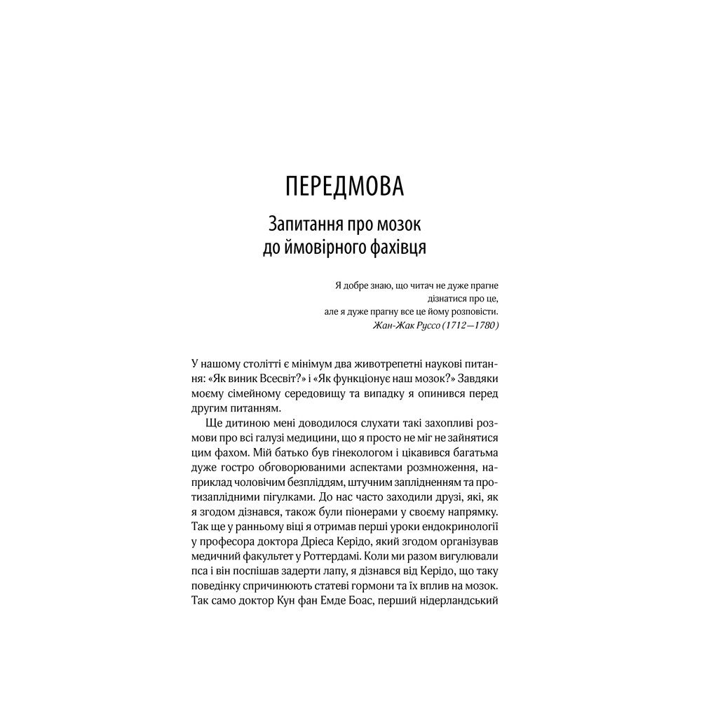 Книга Ми – це наш мозок – Дік Франс Свааб КСД (9786171501683)