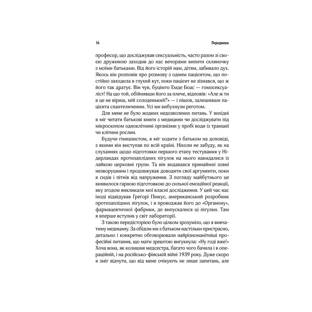 Книга Ми – це наш мозок – Дік Франс Свааб КСД (9786171501683)
