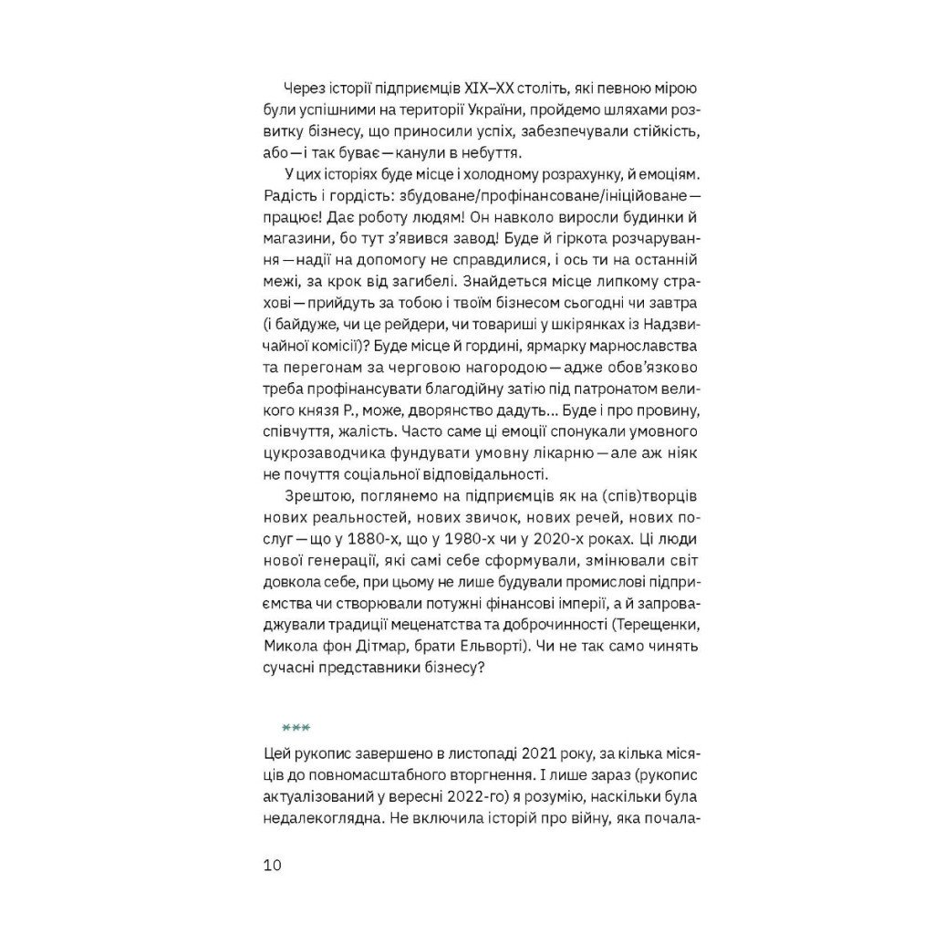 Книга Виклик, шанс, зміна. Історія українського підприємництва – Тетяна Водотика Yakaboo Publishing (9786178222000)