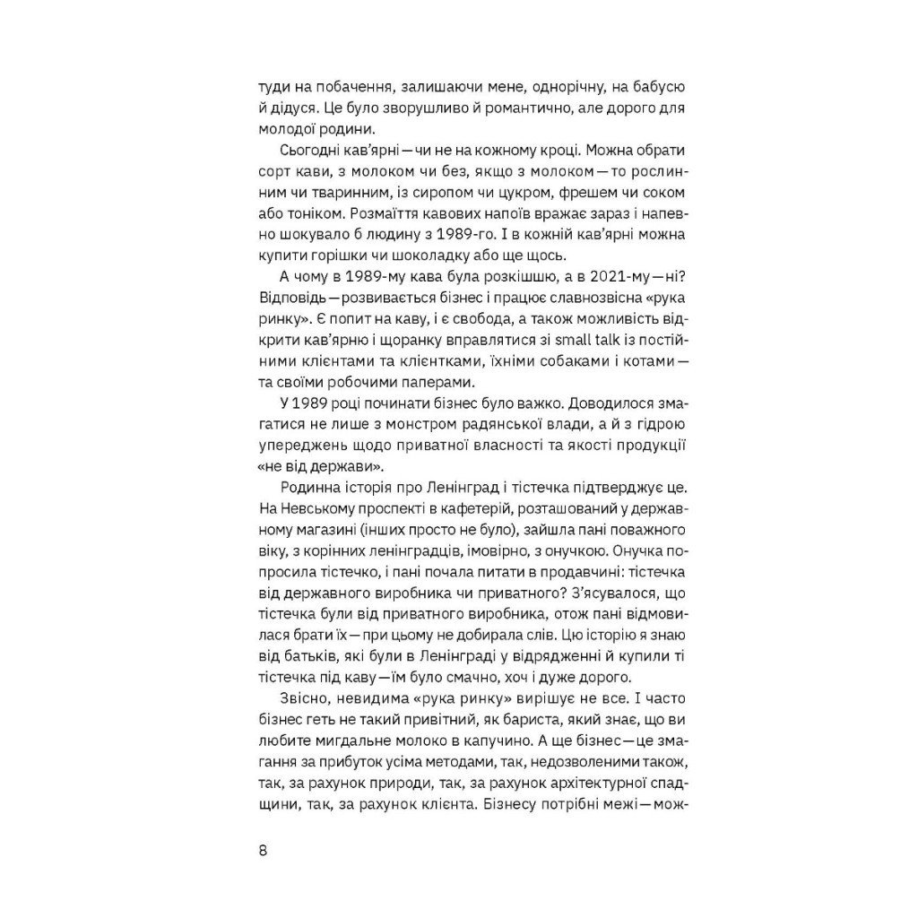 Книга Виклик, шанс, зміна. Історія українського підприємництва – Тетяна Водотика Yakaboo Publishing (9786178222000)