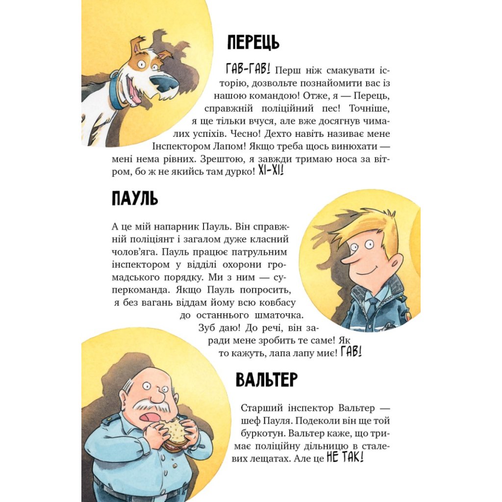 Книга Інспектор Лап. Дивись далі свого носа! Книга 1 – Катя Райдер Рідна мова (9786178280611)