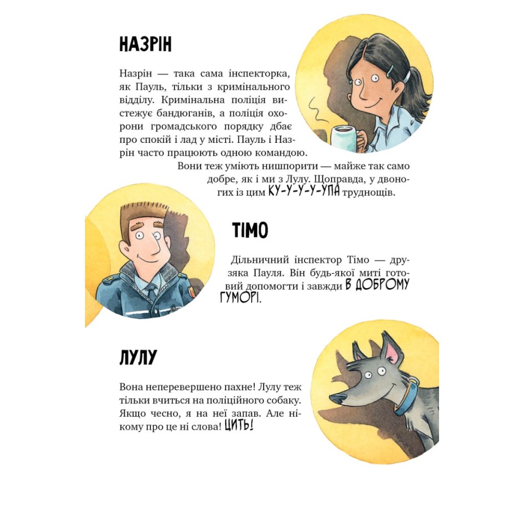 Книга Інспектор Лап. Дивись далі свого носа! Книга 1 – Катя Райдер Рідна мова (9786178280611)