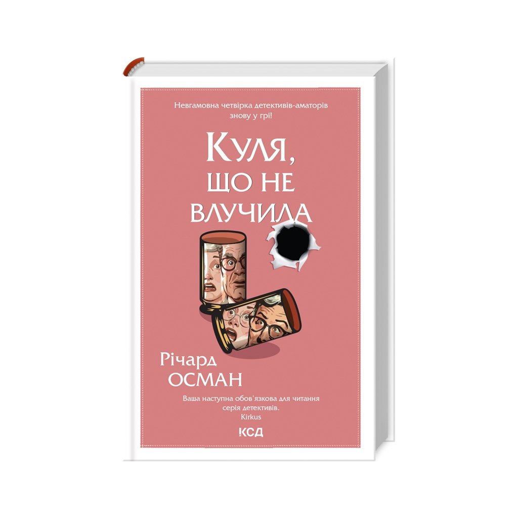 Книга Куля, що не влучила – Річард Осман КСД (9786171502734)