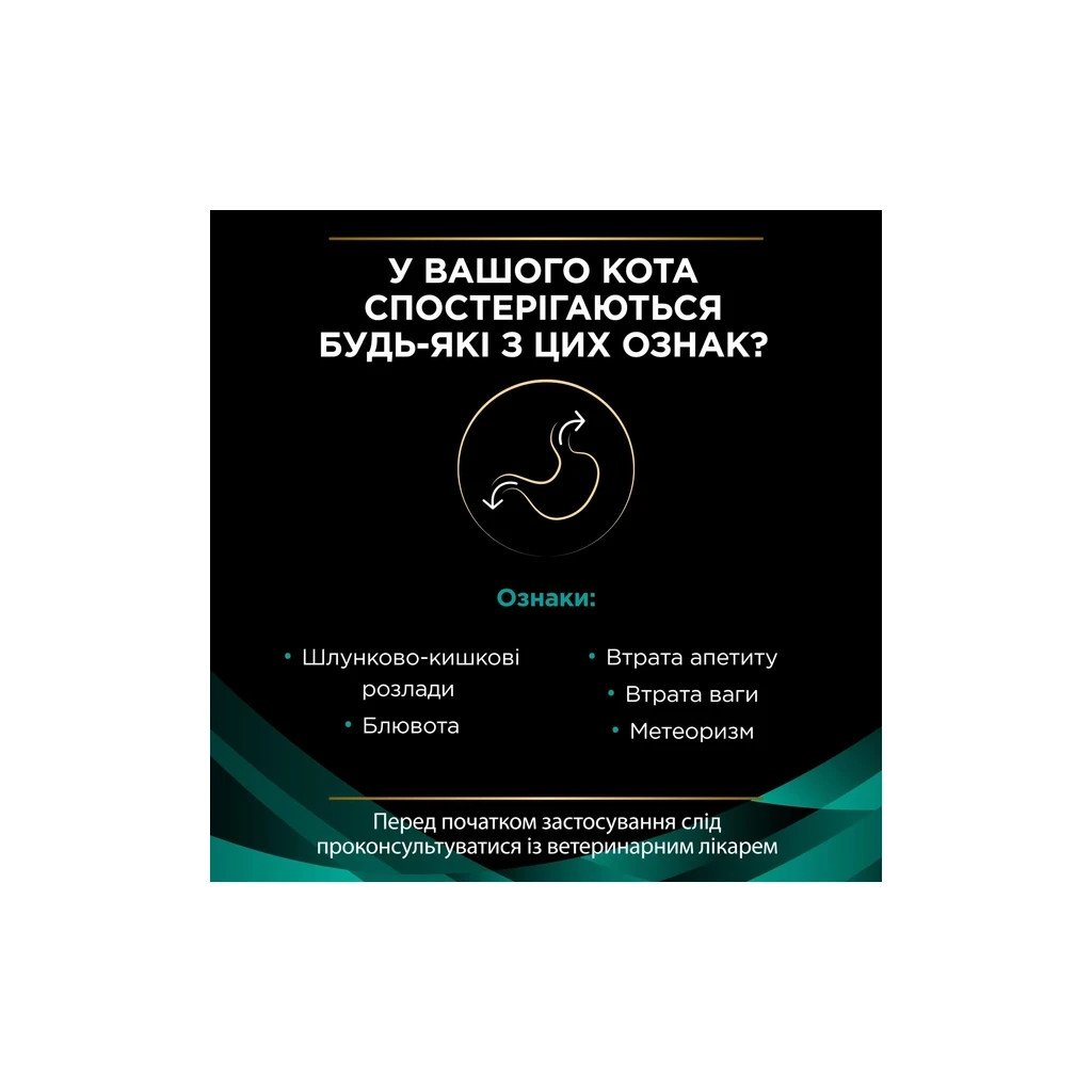 Сухий корм для кішок Purina Pro Plan Veterinary Diets EN з хворобами шлунково-кишкового тракту 1.5 кг (7613035160682)