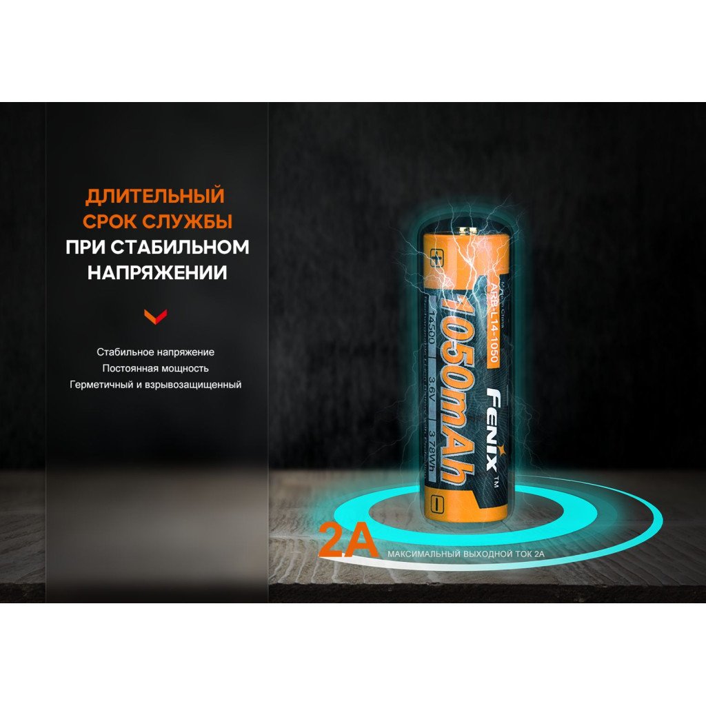Акумулятор Fenix 14500 1050 mAh (ARB-L14-1050)