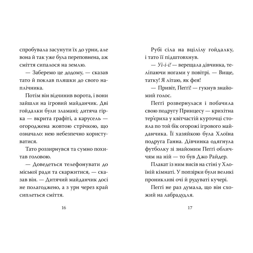 Книга Мопс, який хотів стати феєю. Книга 6 – Белла Свіфт Рідна мова (9786178280345)