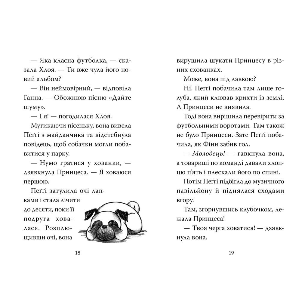Книга Мопс, який хотів стати феєю. Книга 6 – Белла Свіфт Рідна мова (9786178280345)