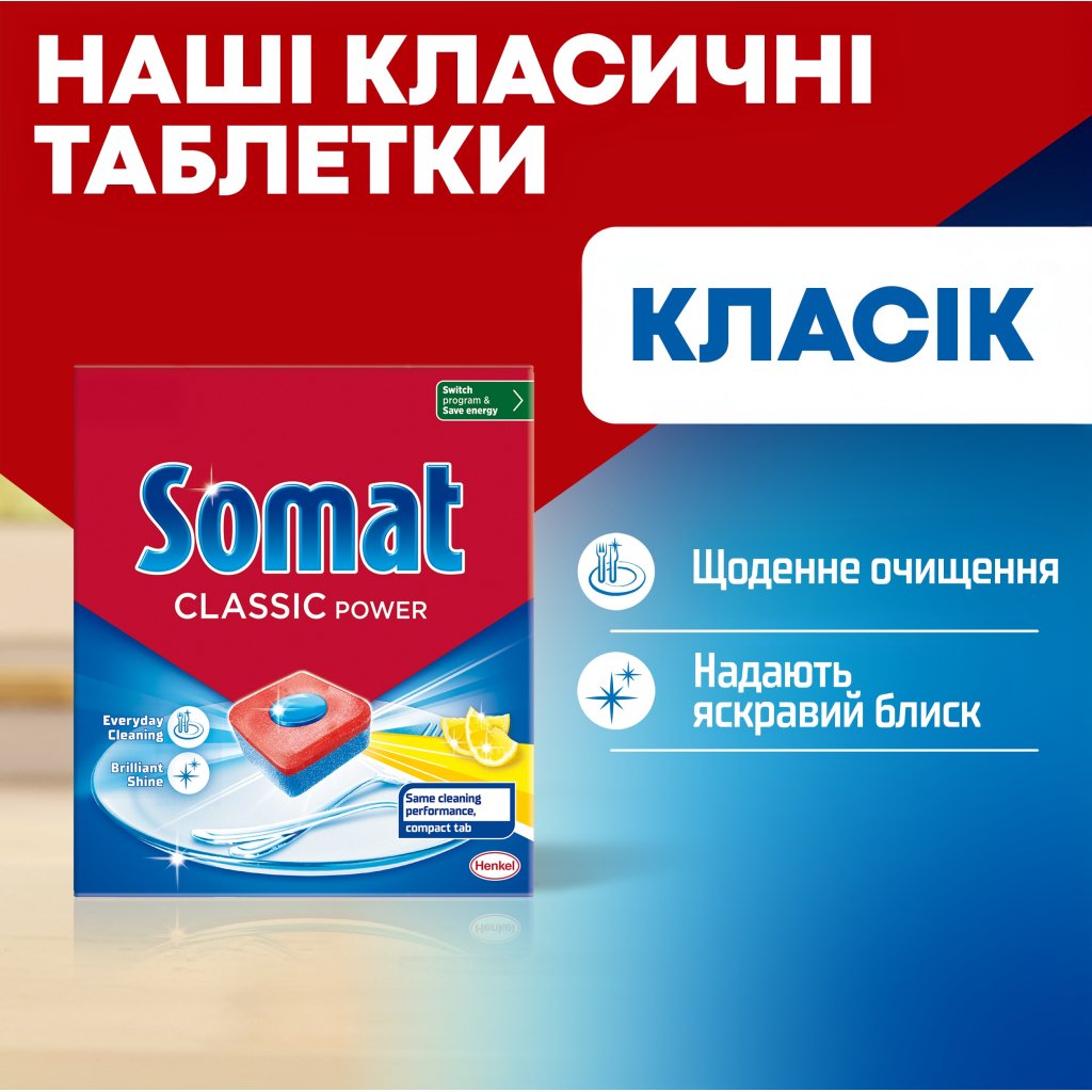 Таблетки для посудомийних машин Somat Classic Power 50 шт. (9000101809817)