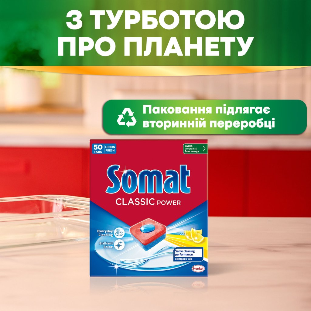 Таблетки для посудомийних машин Somat Classic Power 50 шт. (9000101809817)