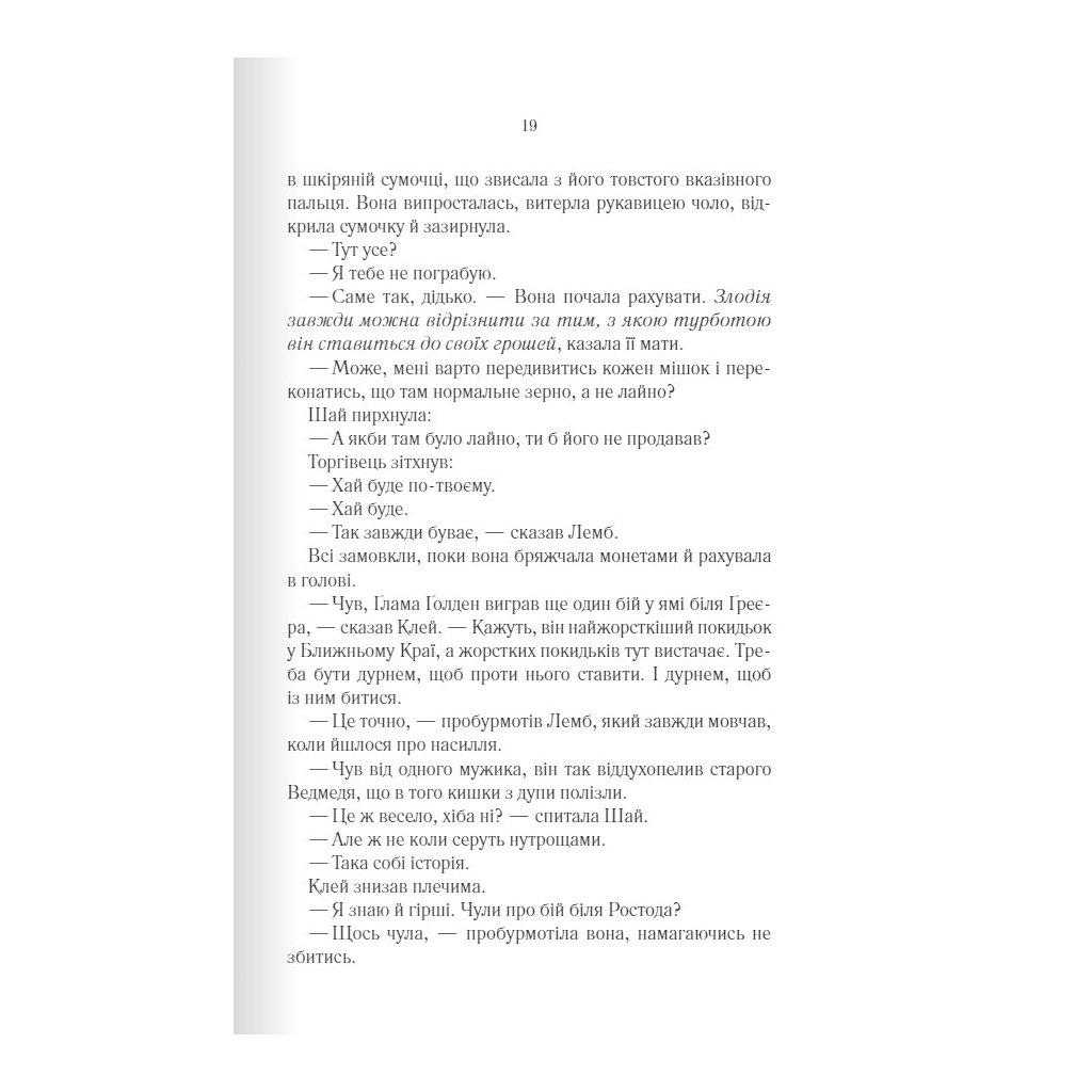 Книга Багряна країна – Джо Аберкромбі КСД (9786171508798)