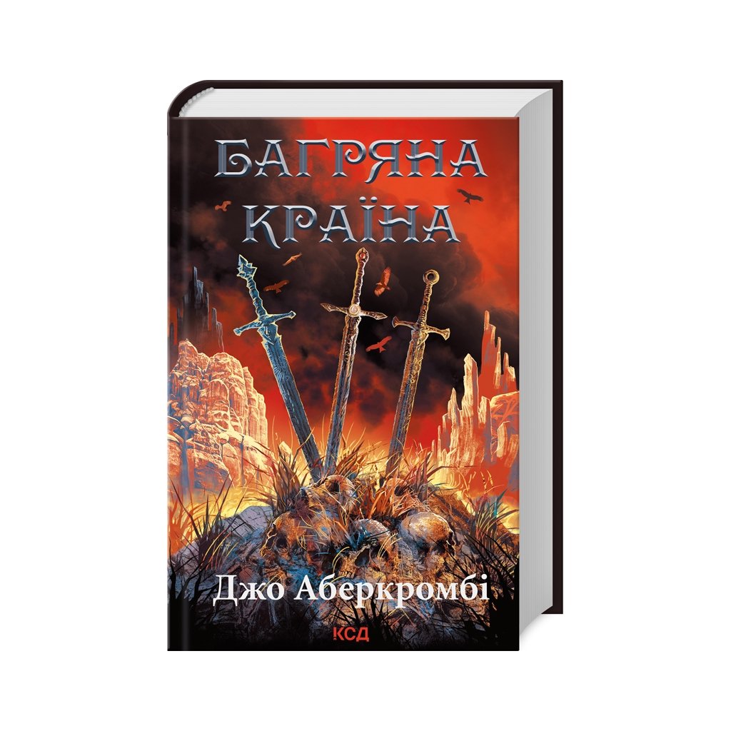 Книга Багряна країна – Джо Аберкромбі КСД (9786171508798)