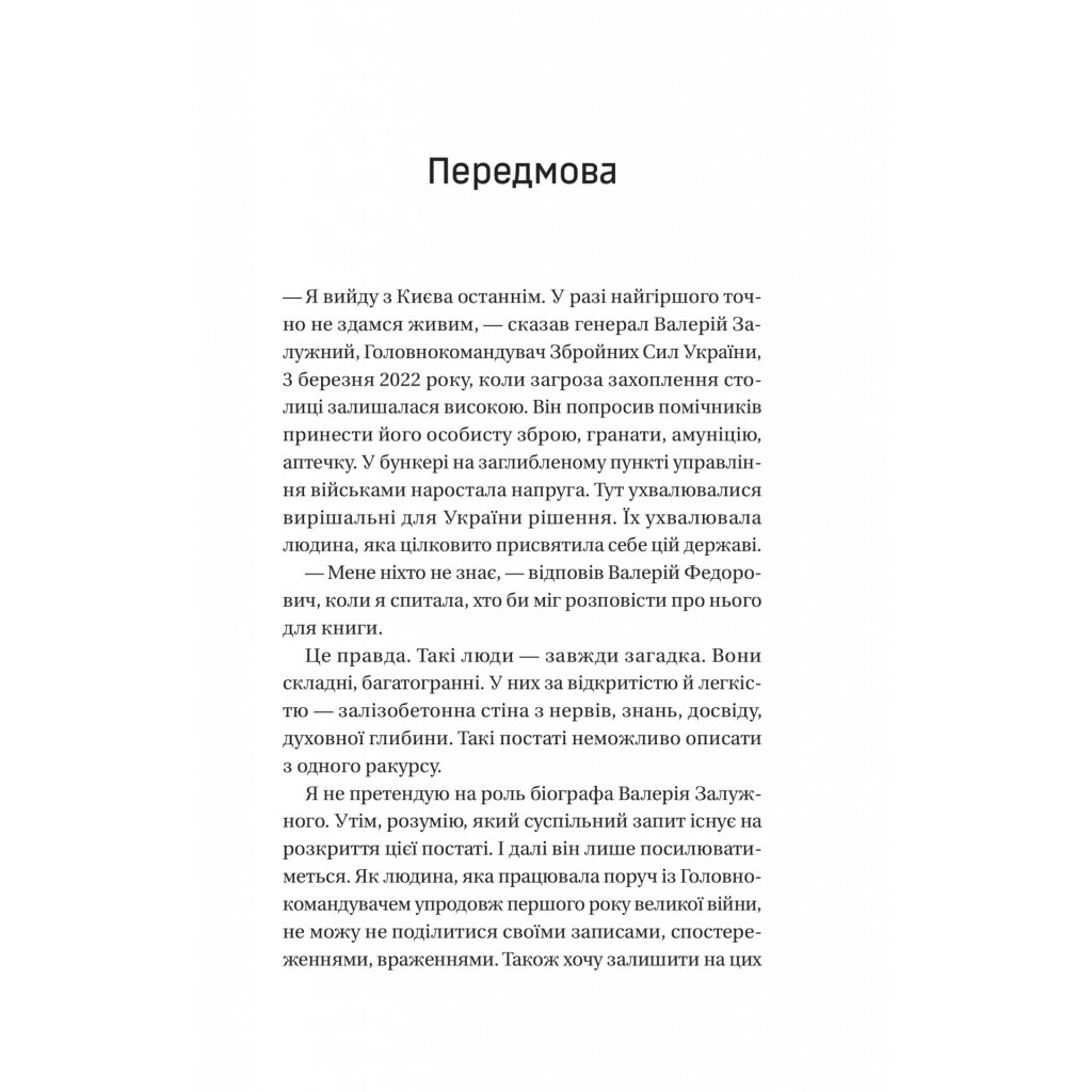 Книга Залізний генерал. Уроки людяності – Людмила Долгоновська Vivat (9789669829566)