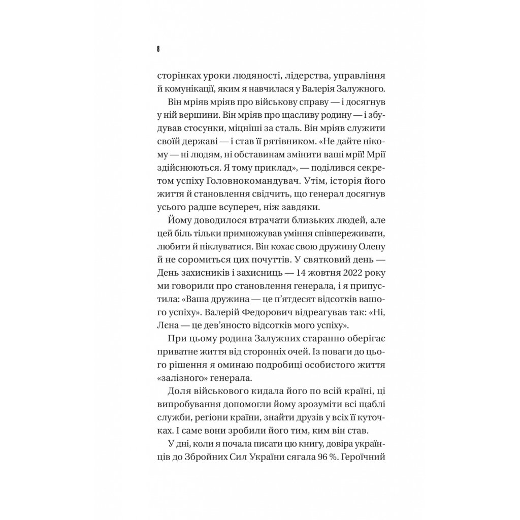 Книга Залізний генерал. Уроки людяності – Людмила Долгоновська Vivat (9789669829566)