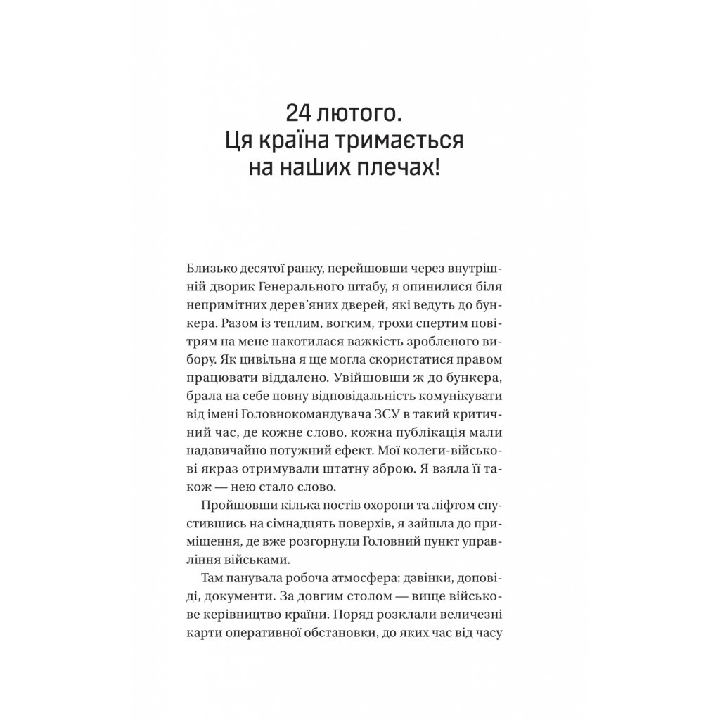 Книга Залізний генерал. Уроки людяності – Людмила Долгоновська Vivat (9789669829566)