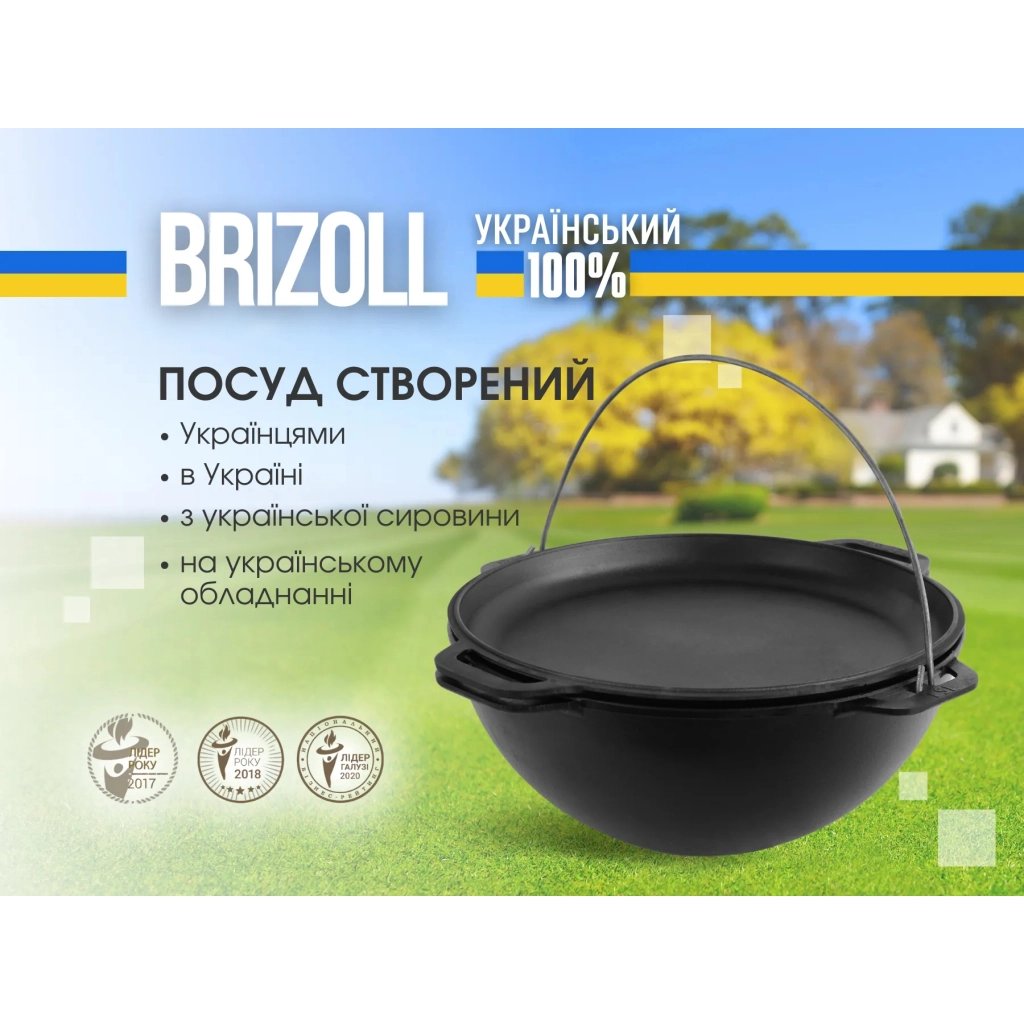 Котел туристичний Brizoll чавунний азіатський з кришкою-сковородою 15 л (KA15-2)