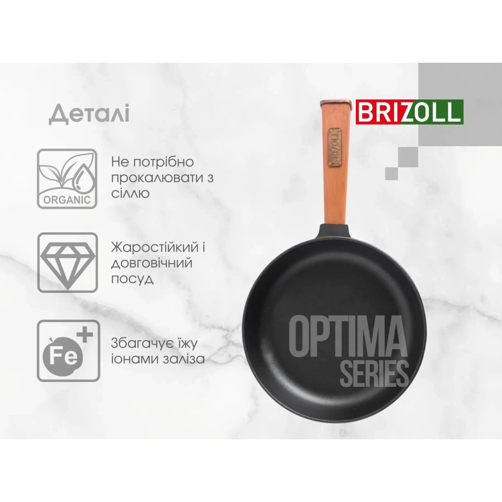 Сковорода Brizoll Optima чавунна з ручкою 200х35 мм (O2035-P)