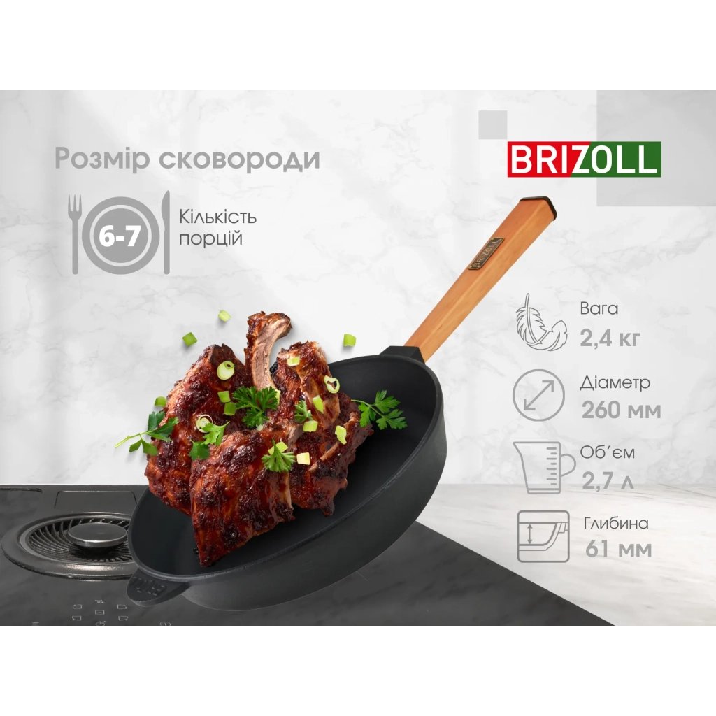 Сковорода Brizoll Optima чавунна з ручкою 260х60 мм (O2660-P)